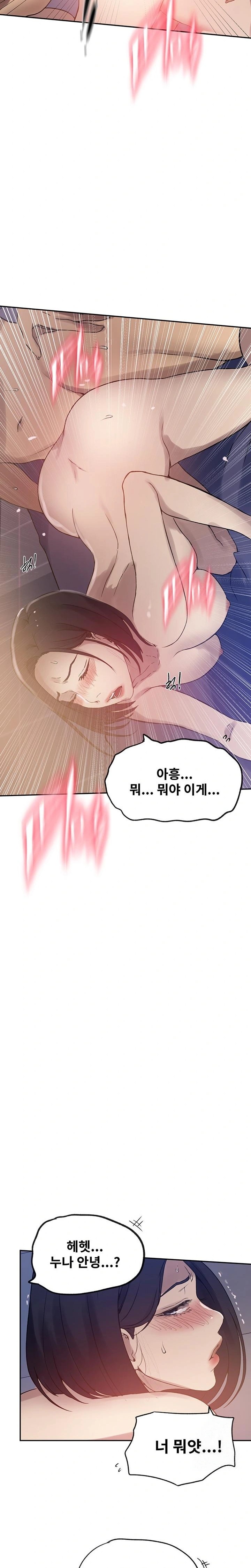 18+ Secret Class Raw Chapter 248 page 19