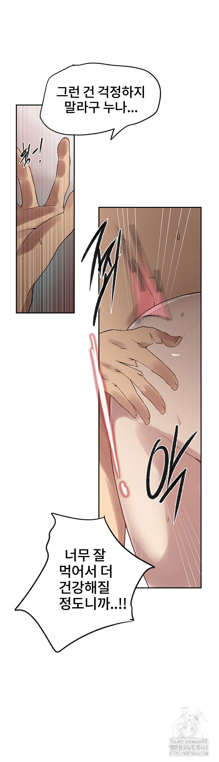 18+ Secret Class Raw Chapter 249 page 10