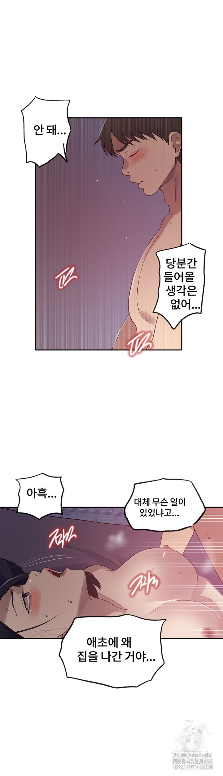 18+ Secret Class Raw Chapter 249 page 18