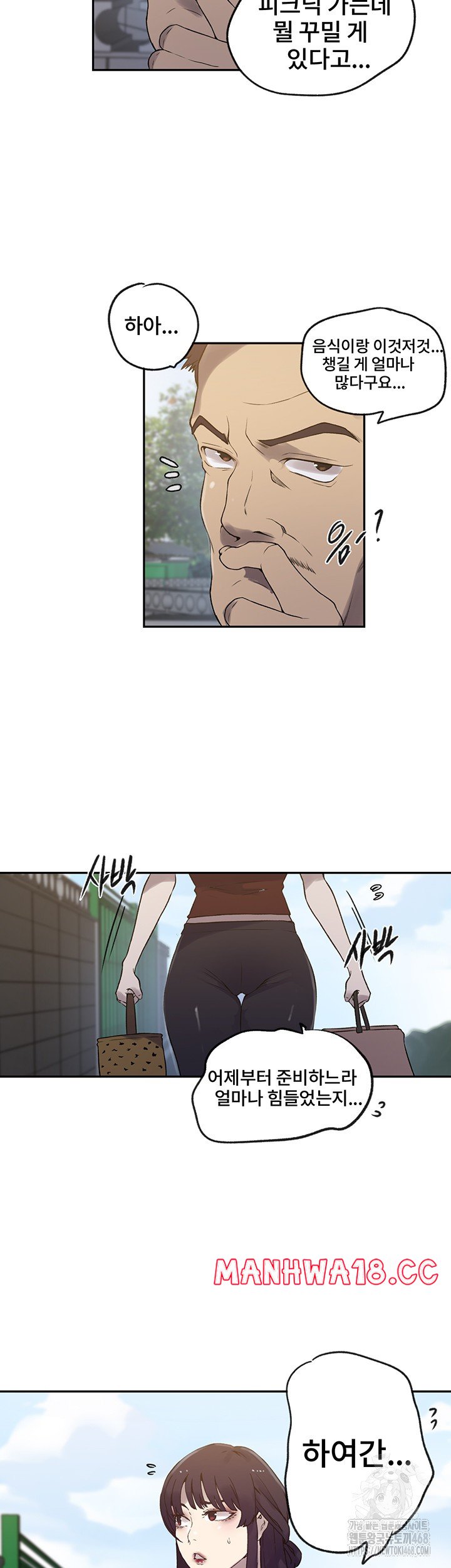 18+ Secret Class Raw Chapter 249 page 33
