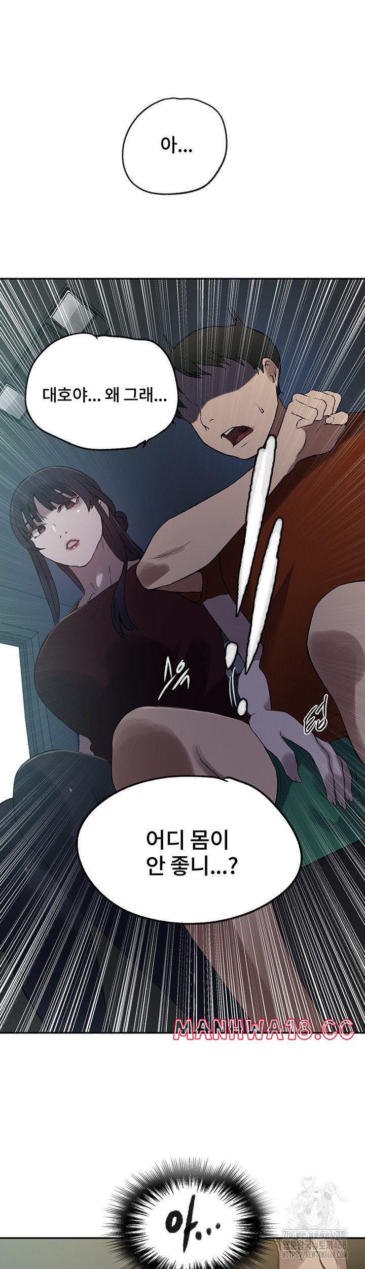 18+ Secret Class Raw Chapter 249 page 42