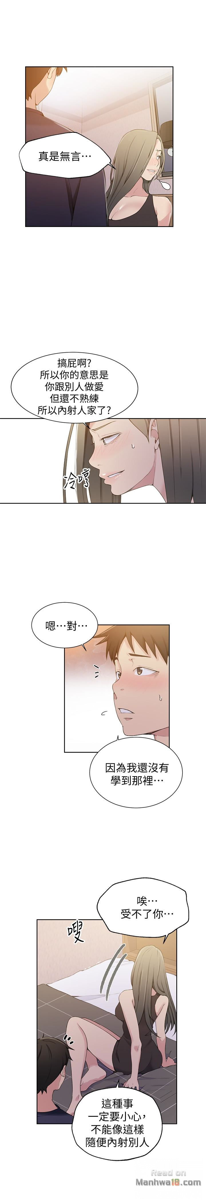 18+ Secret Class Raw Chapter 25 page 6