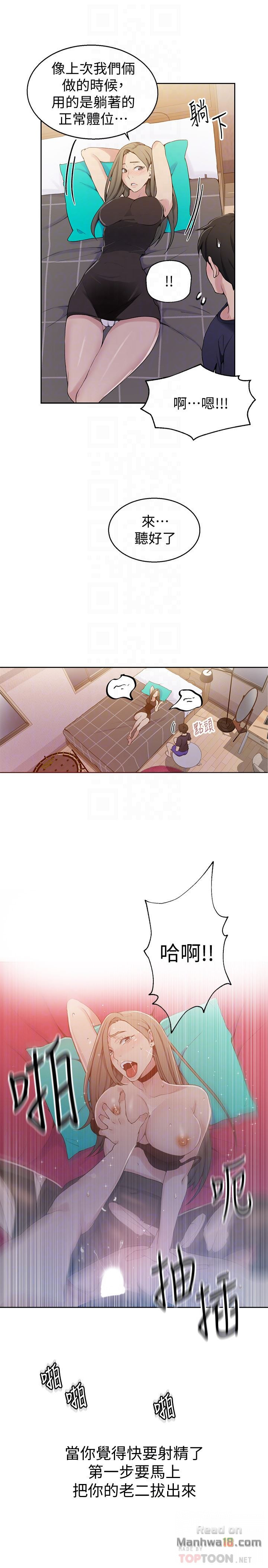 18+ Secret Class Raw Chapter 25 page 7