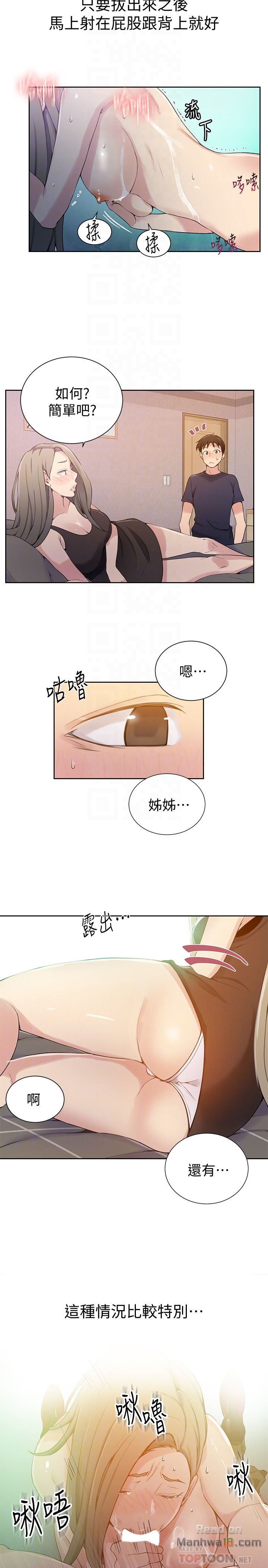 18+ Secret Class Raw Chapter 25 page 11