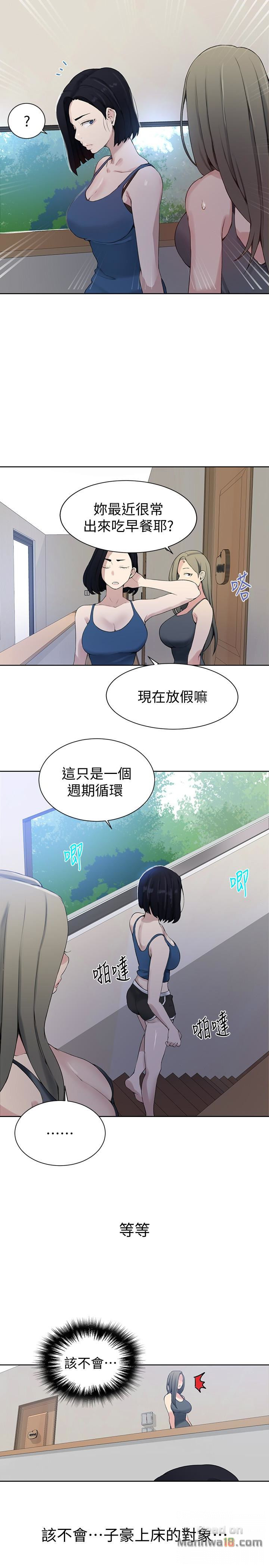 18+ Secret Class Raw Chapter 25 page 17