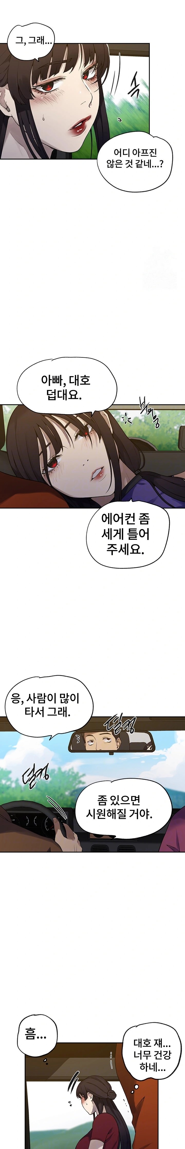18+ Secret Class Raw Chapter 250 page 4