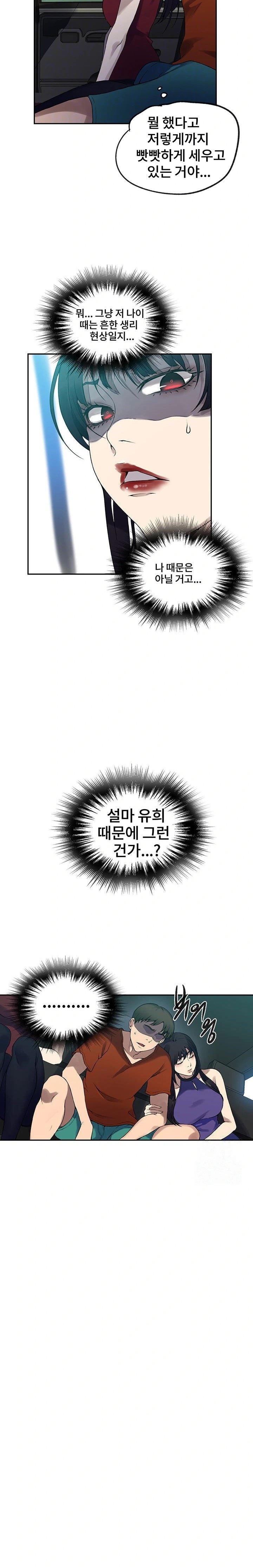 18+ Secret Class Raw Chapter 250 page 5