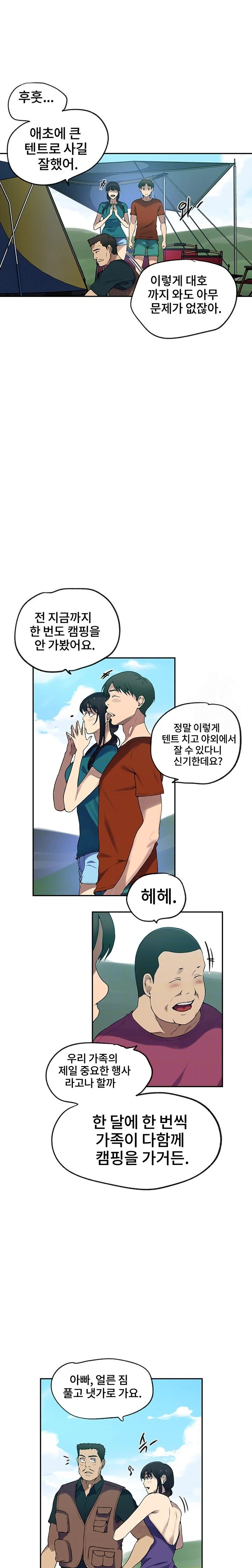 18+ Secret Class Raw Chapter 250 page 7