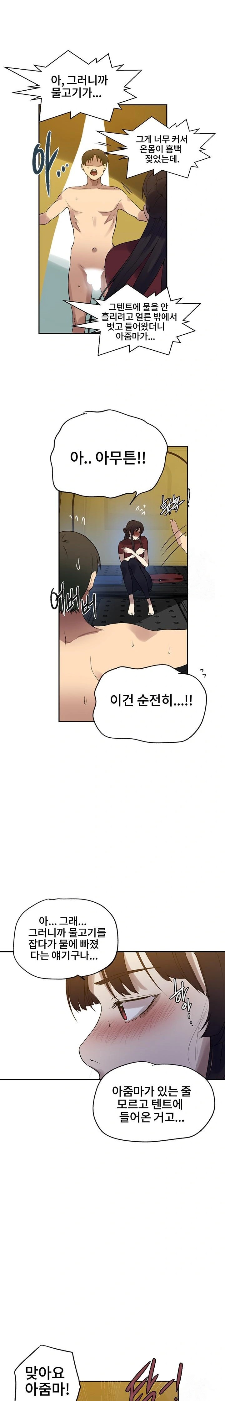 18+ Secret Class Raw Chapter 250 page 17