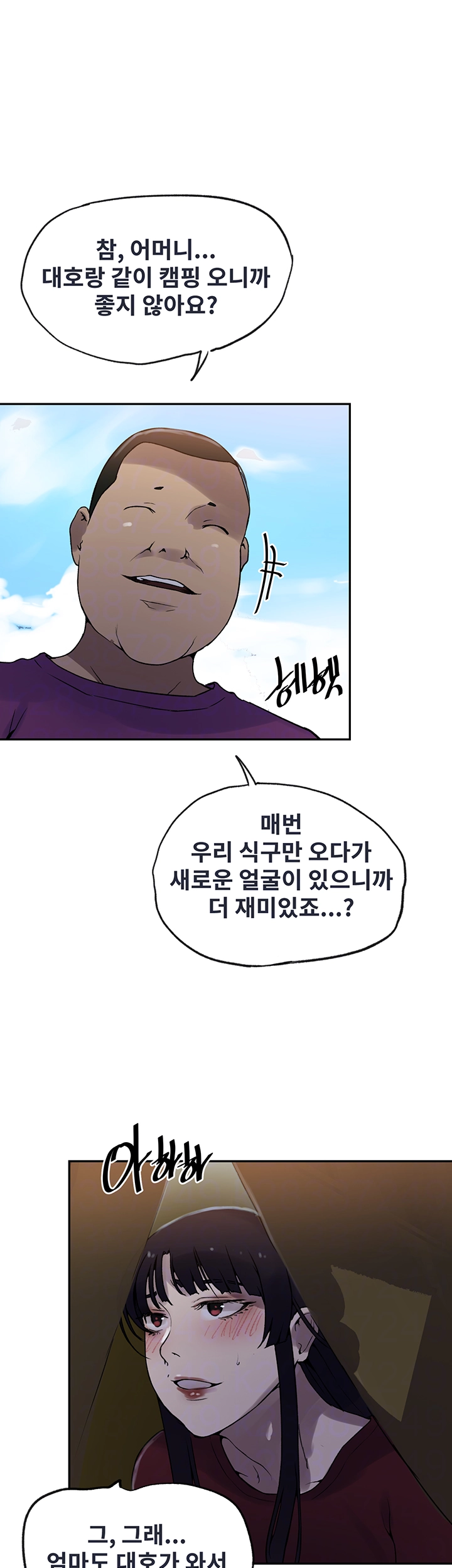 18+ Secret Class Raw Chapter 251 page 6