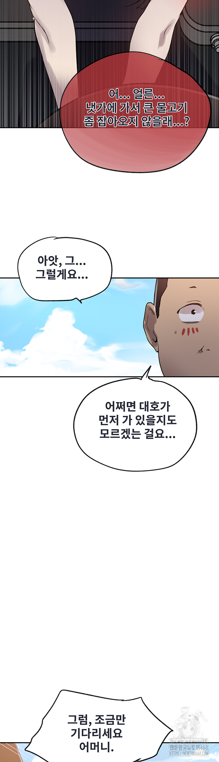 18+ Secret Class Raw Chapter 251 page 16