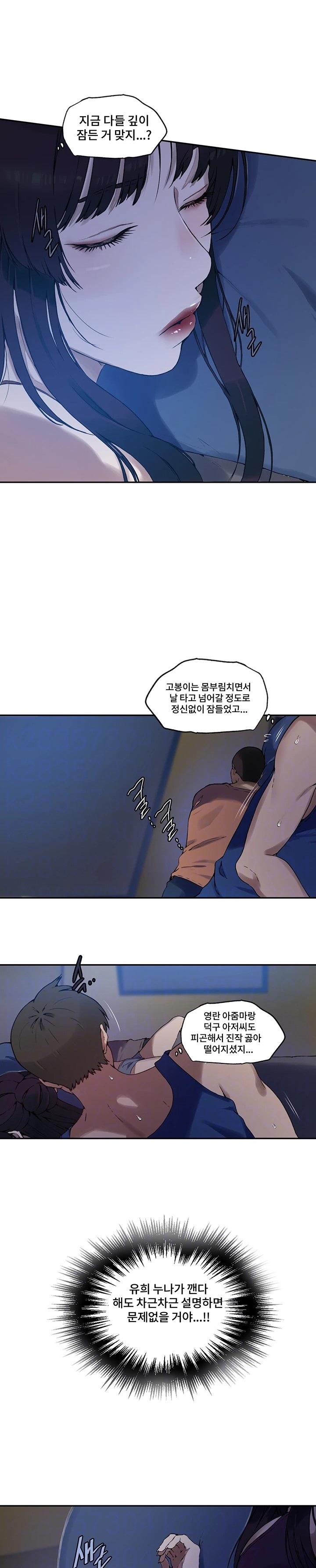 18+ Secret Class Raw Chapter 252 page 5
