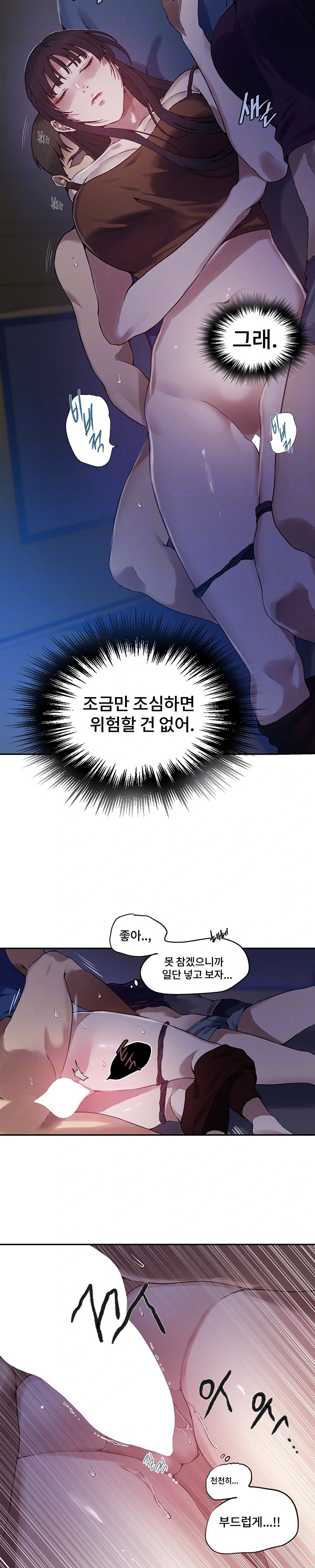 18+ Secret Class Raw Chapter 252 page 6