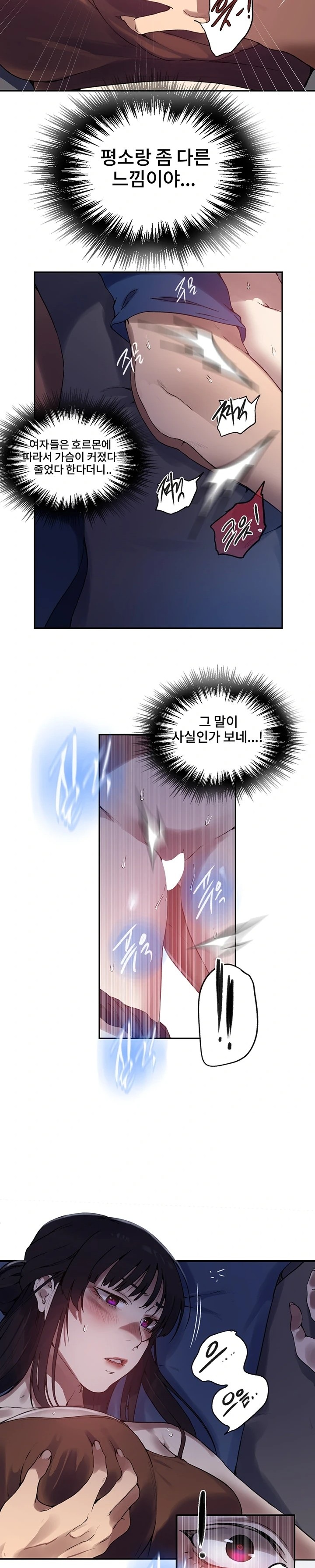 18+ Secret Class Raw Chapter 252 page 11