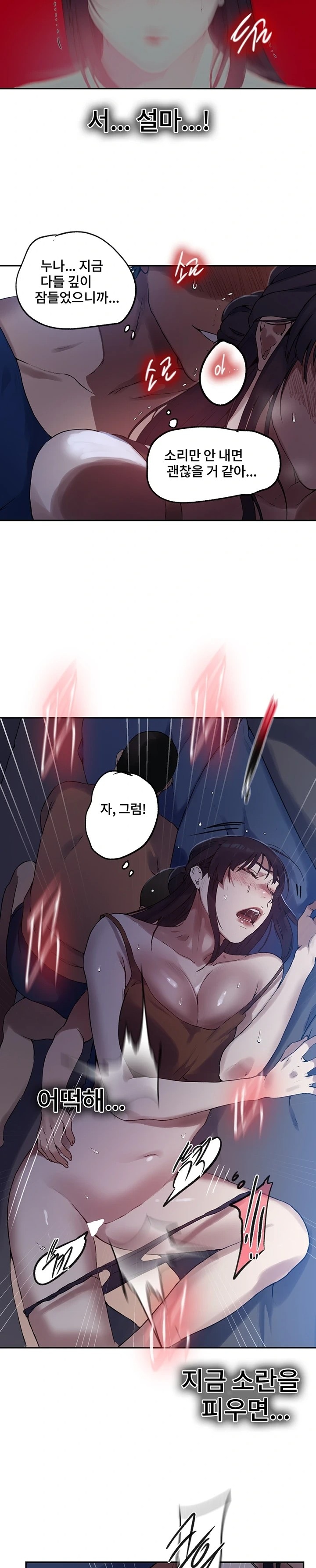 18+ Secret Class Raw Chapter 252 page 14