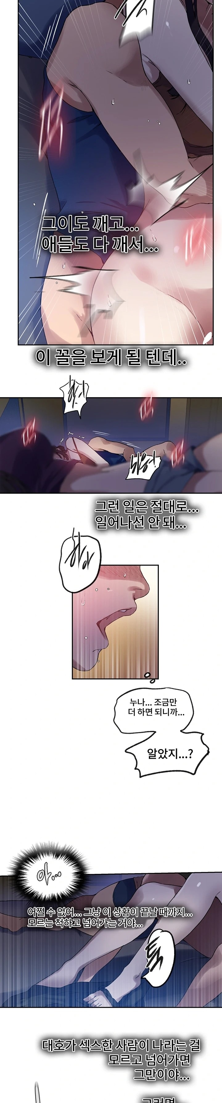 18+ Secret Class Raw Chapter 252 page 15