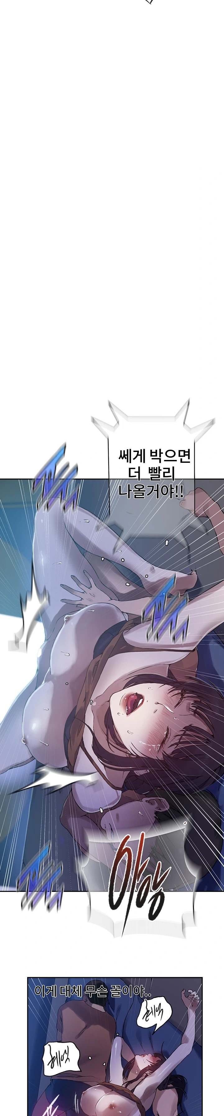 18+ Secret Class Raw Chapter 252 page 20