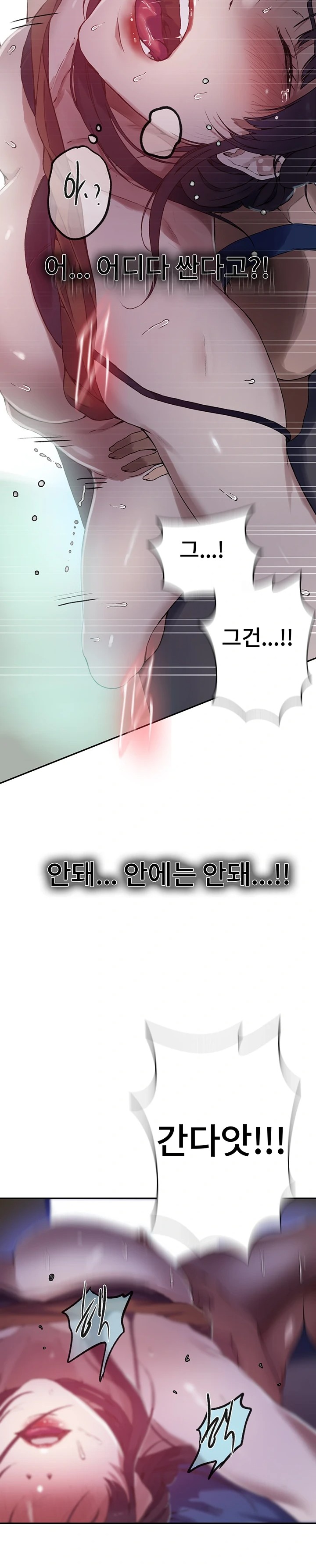 18+ Secret Class Raw Chapter 252 page 22