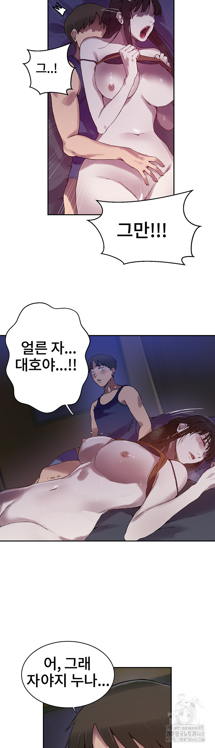 18+ Secret Class Raw Chapter 253 page 19