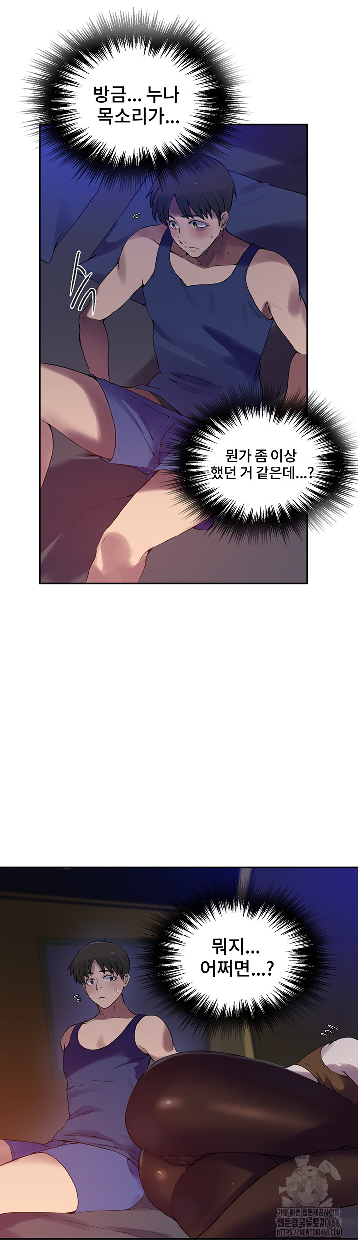 18+ Secret Class Raw Chapter 253 page 21