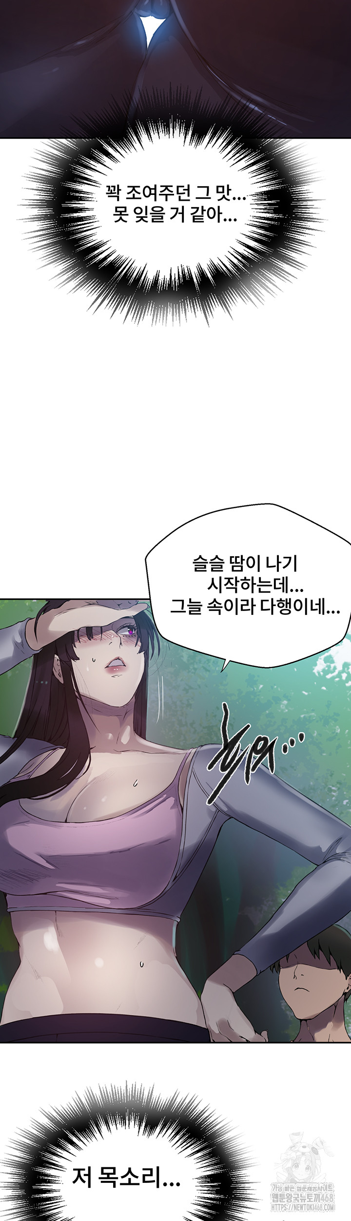18+ Secret Class Raw Chapter 253 page 44