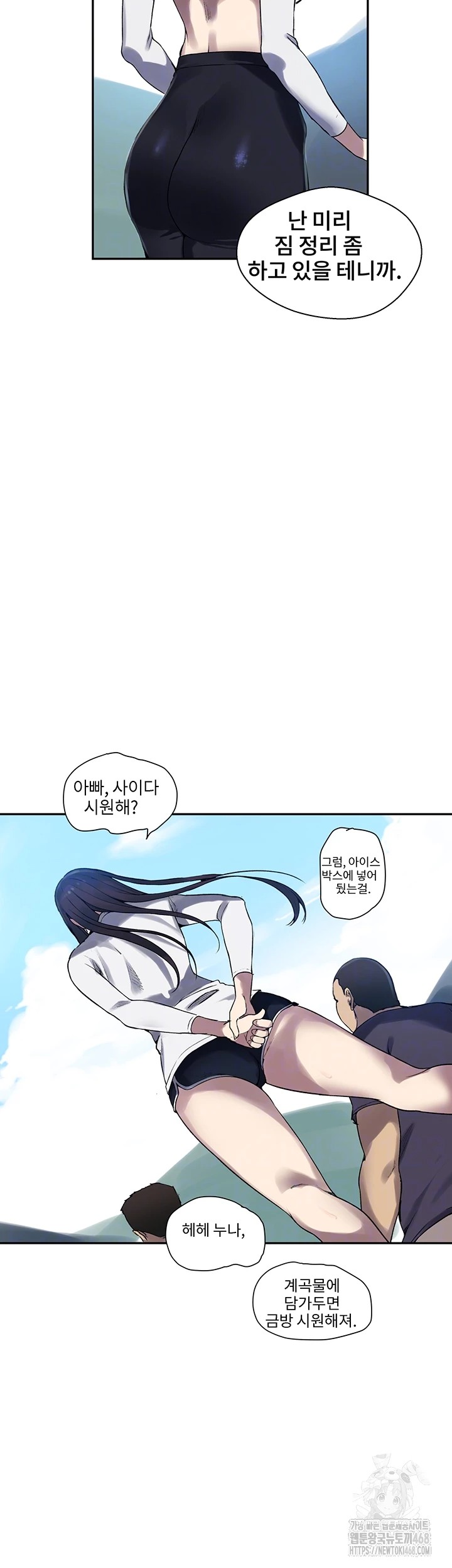 18+ Secret Class Raw Chapter 254 page 14
