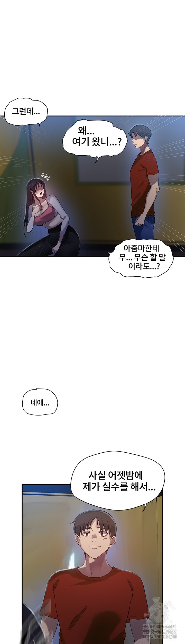 18+ Secret Class Raw Chapter 254 page 21