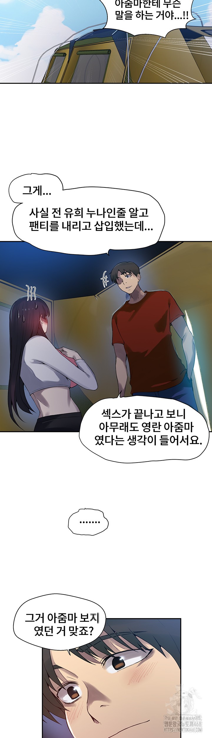 18+ Secret Class Raw Chapter 254 page 23