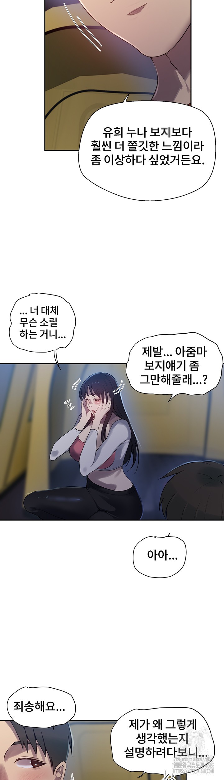 18+ Secret Class Raw Chapter 254 page 24