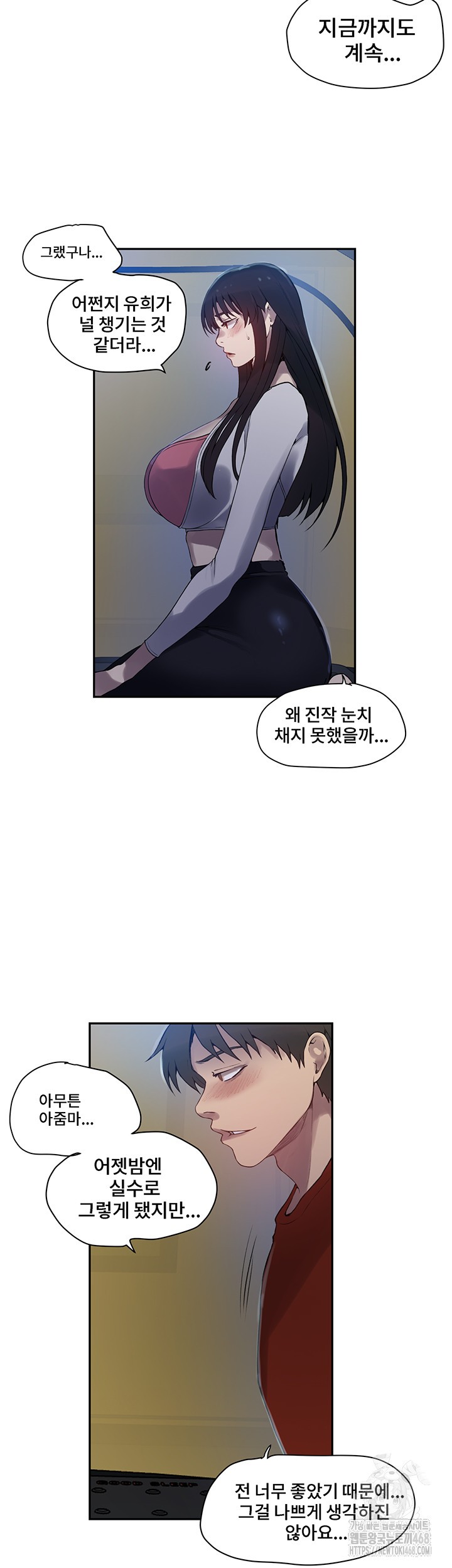 18+ Secret Class Raw Chapter 254 page 27