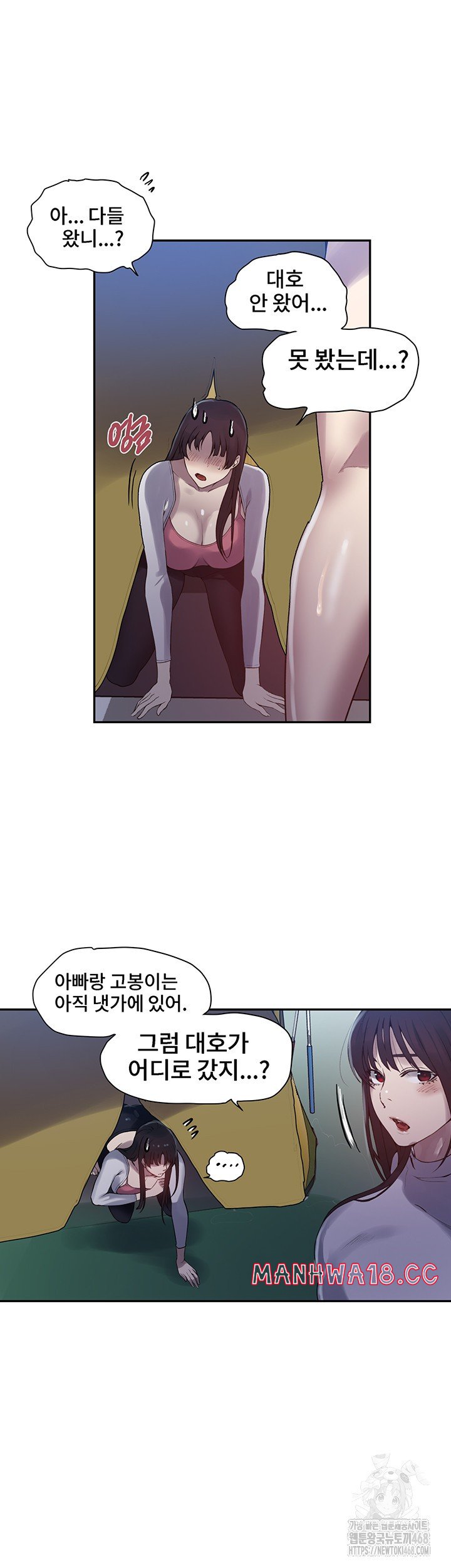 18+ Secret Class Raw Chapter 254 page 32