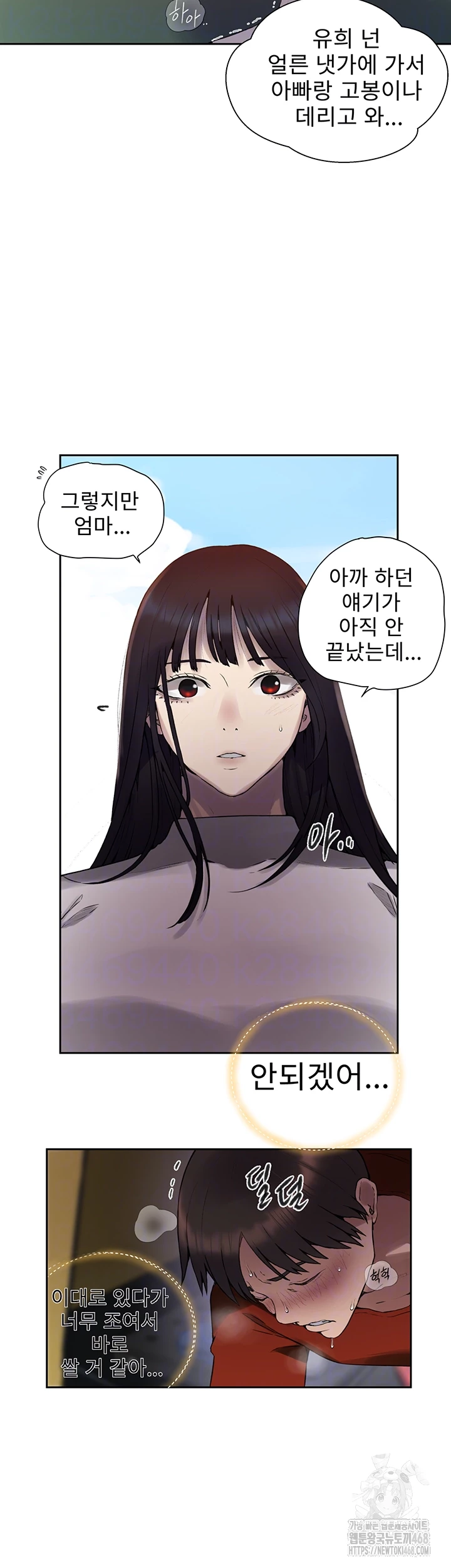 18+ Secret Class Raw Chapter 255 page 13