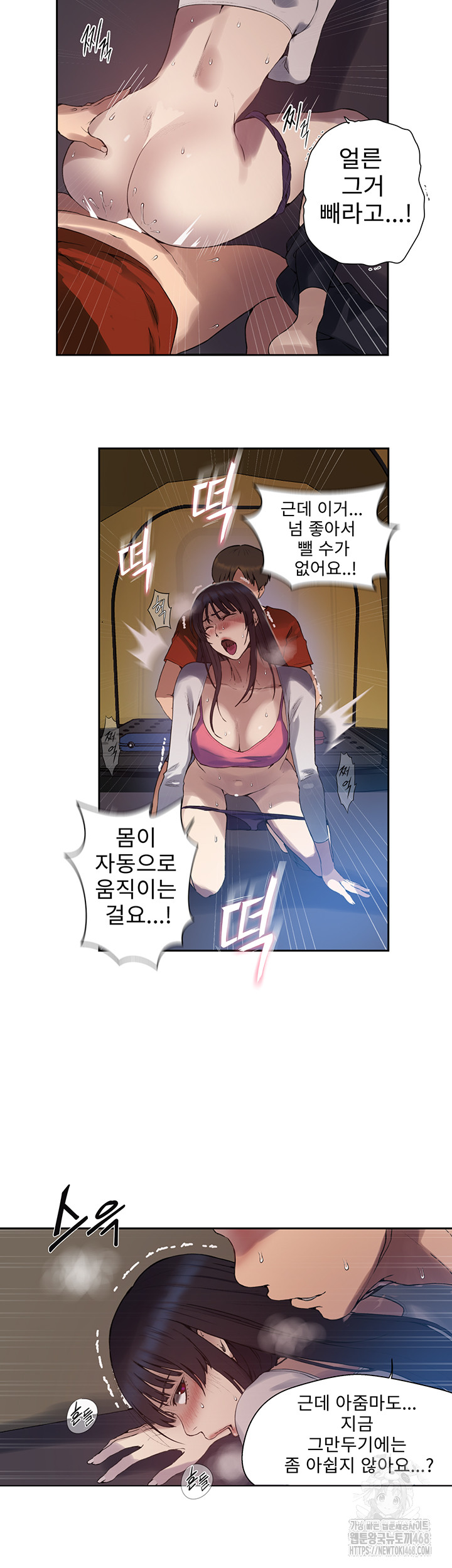 18+ Secret Class Raw Chapter 255 page 23