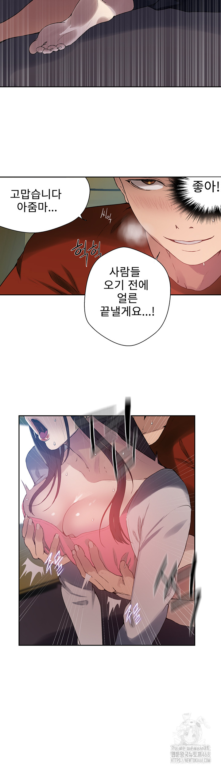 18+ Secret Class Raw Chapter 255 page 25