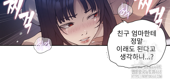 18+ Secret Class Raw Chapter 255 page 32