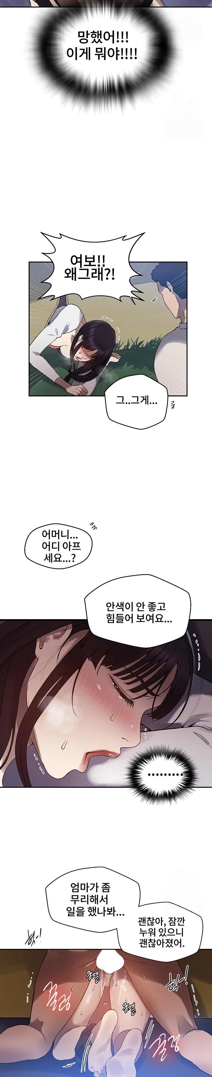 18+ Secret Class Raw Chapter 256 page 7