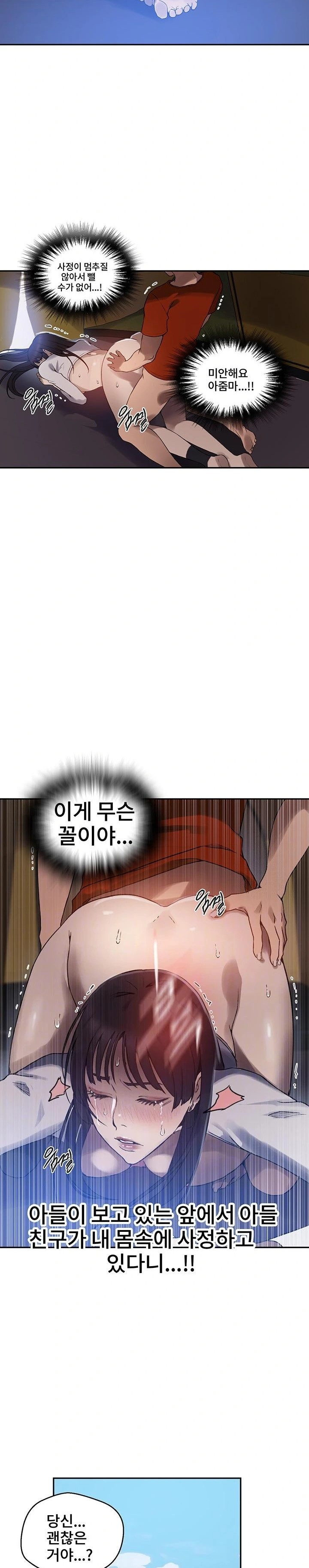 18+ Secret Class Raw Chapter 256 page 8