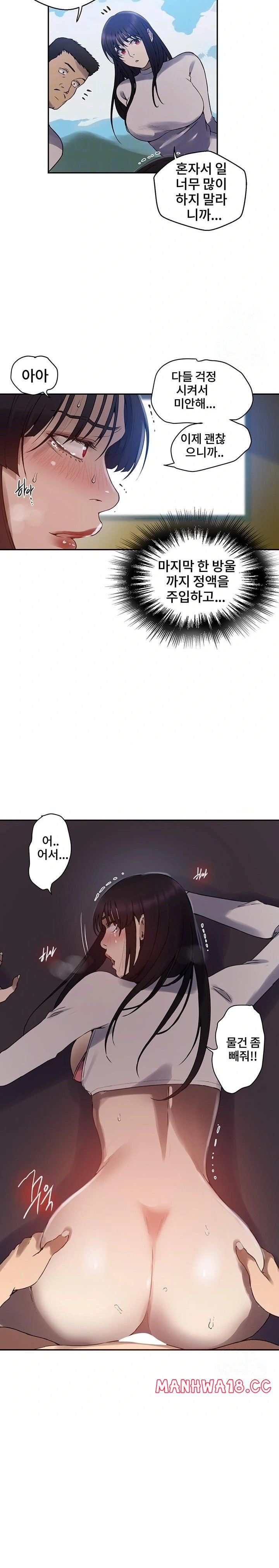 18+ Secret Class Raw Chapter 256 page 9