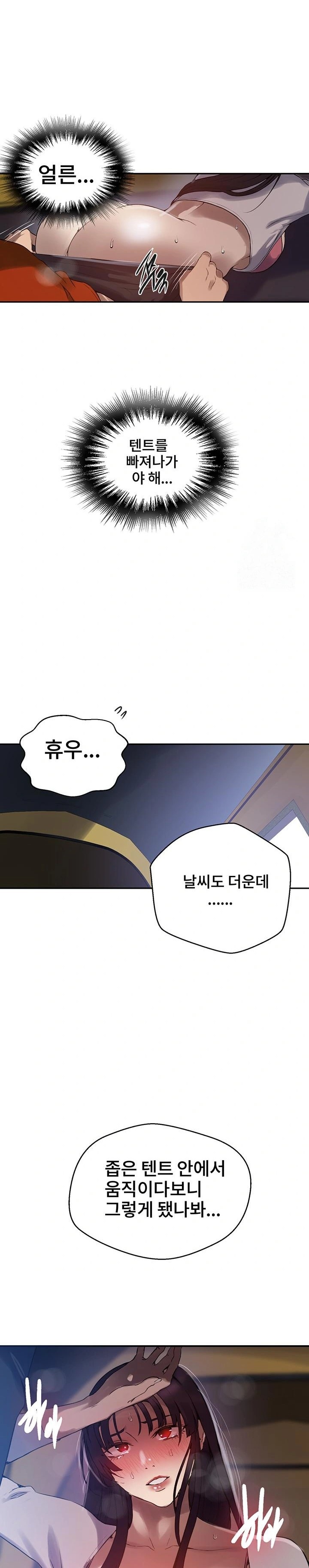 18+ Secret Class Raw Chapter 256 page 10