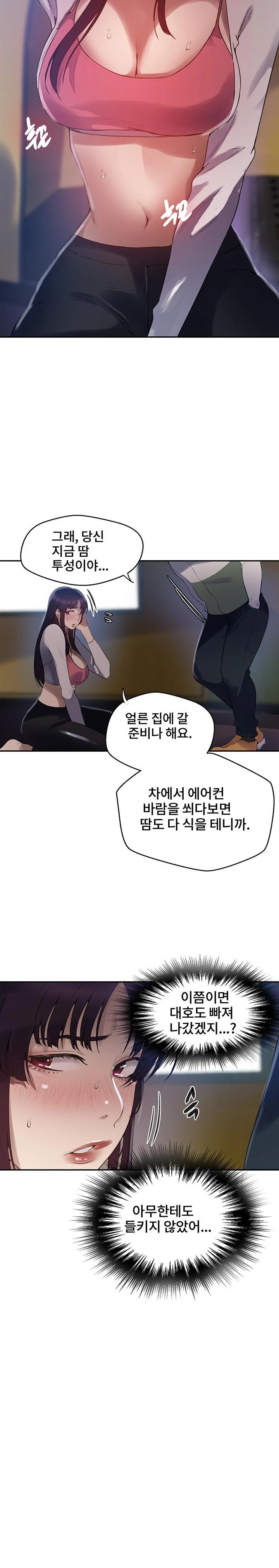 18+ Secret Class Raw Chapter 256 page 11