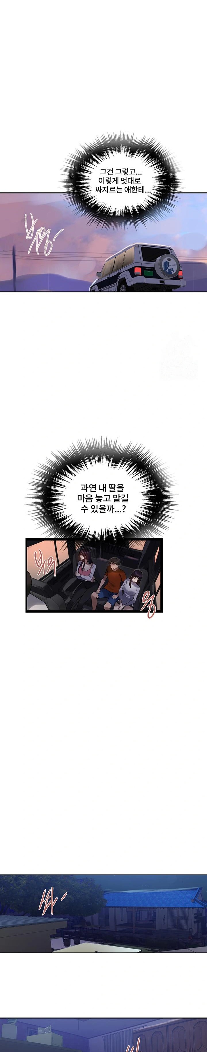 18+ Secret Class Raw Chapter 256 page 14