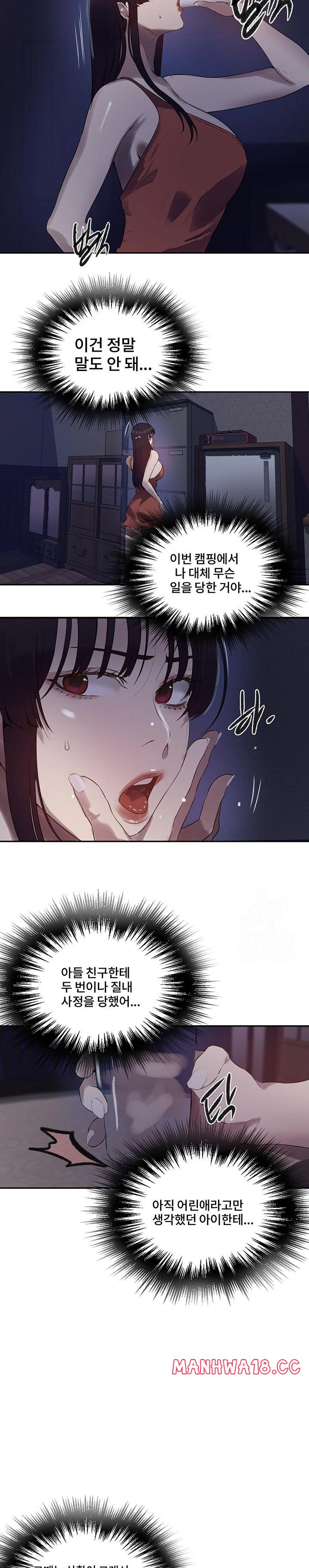 18+ Secret Class Raw Chapter 256 page 17