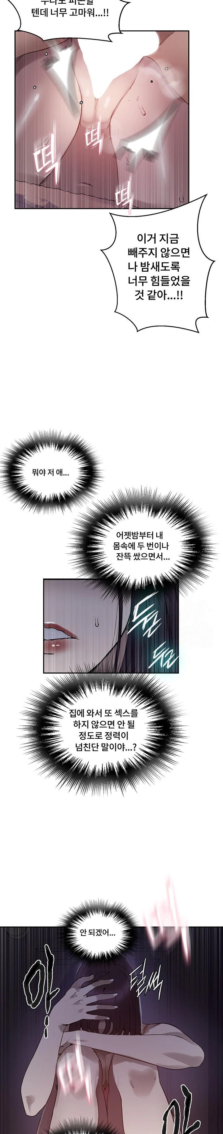 18+ Secret Class Raw Chapter 256 page 21