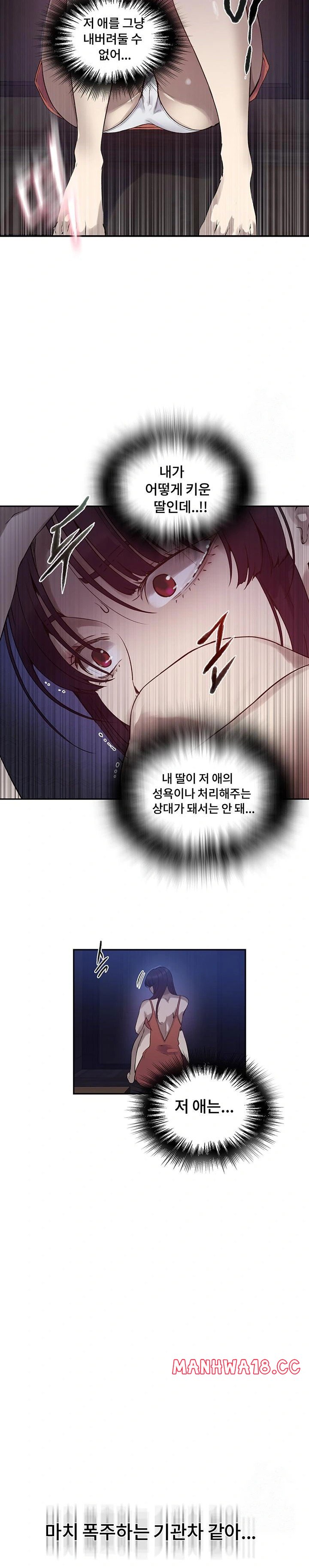 18+ Secret Class Raw Chapter 256 page 22