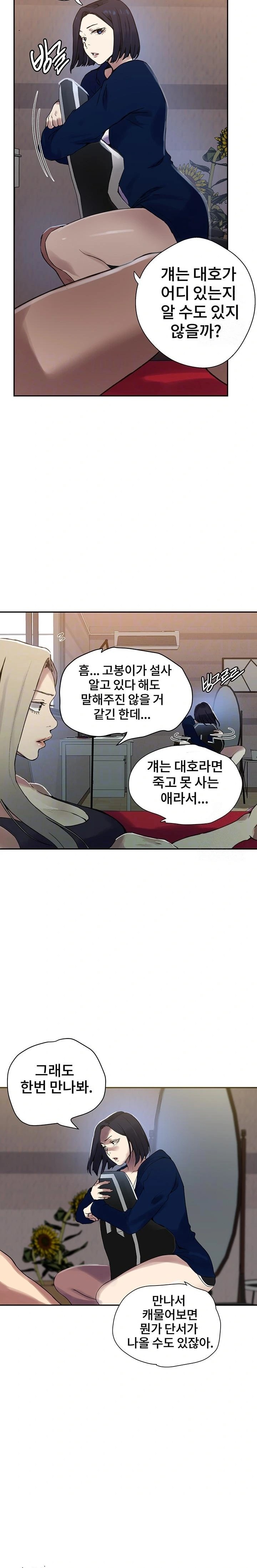 18+ Secret Class Raw Chapter 257 page 8