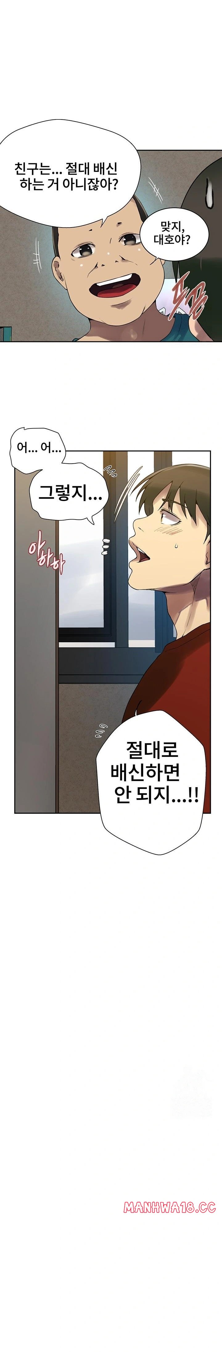 18+ Secret Class Raw Chapter 257 page 11