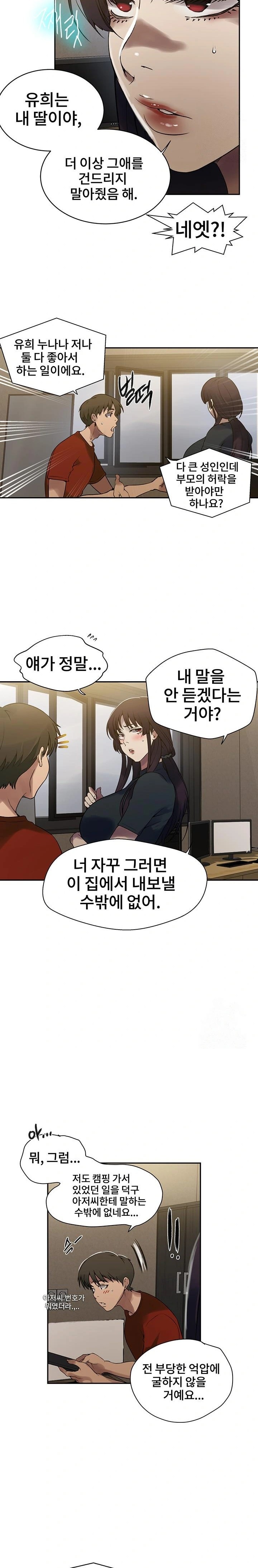 18+ Secret Class Raw Chapter 257 page 15