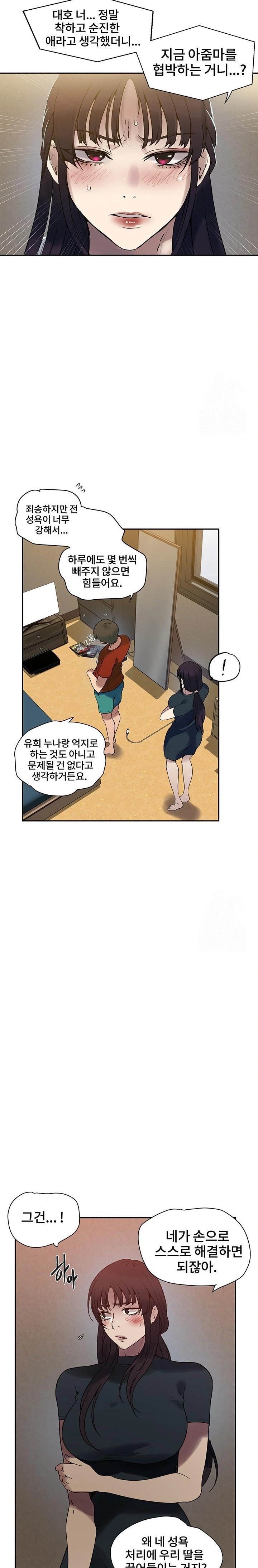 18+ Secret Class Raw Chapter 257 page 16