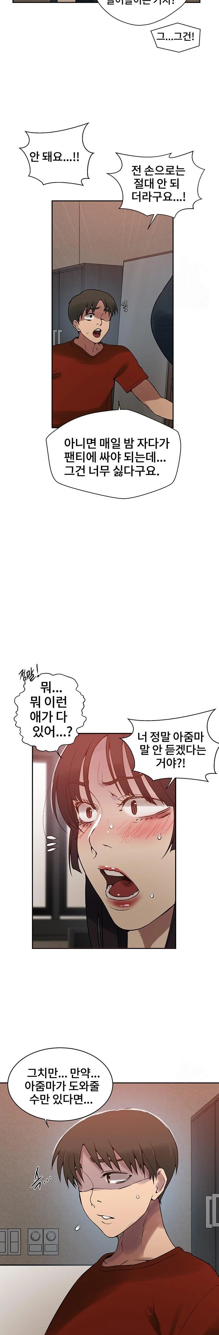 18+ Secret Class Raw Chapter 257 page 17