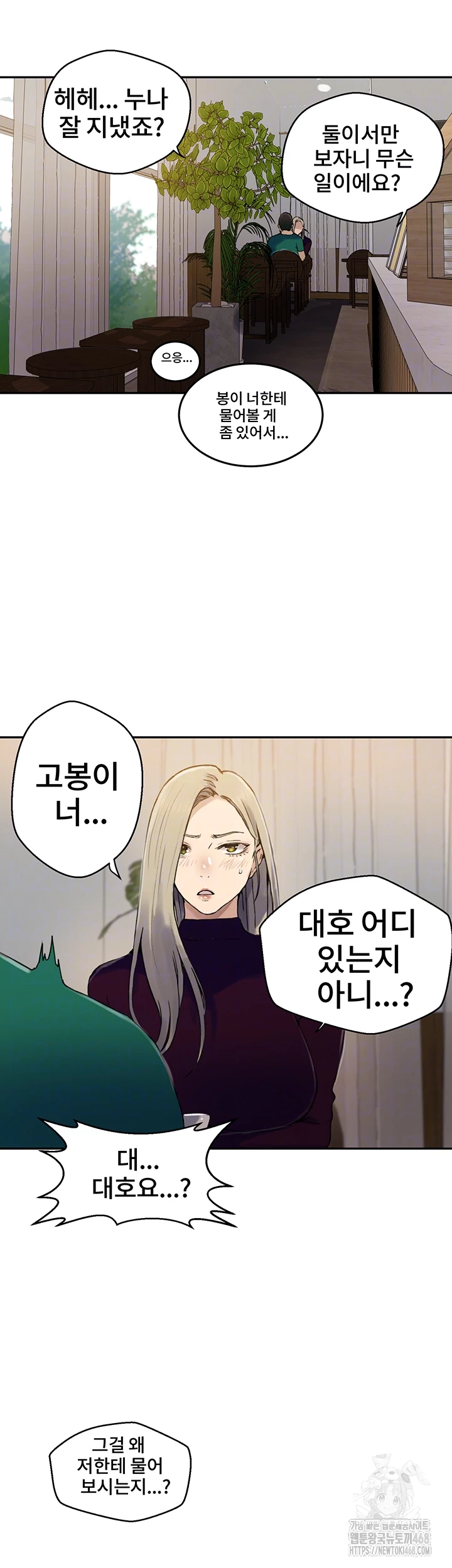 18+ Secret Class Raw Chapter 258 page 6